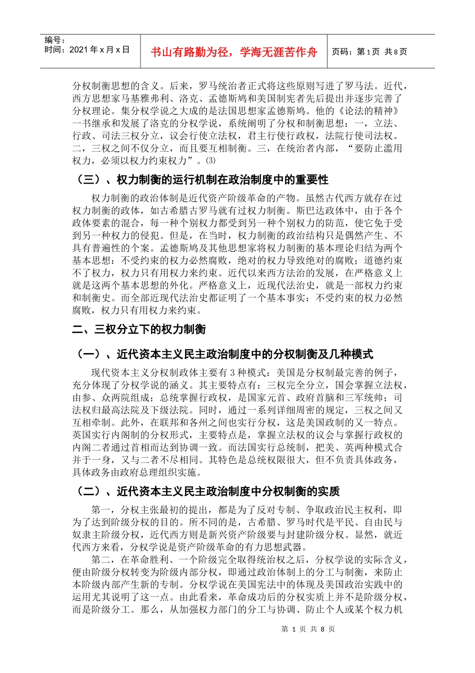 中外政治制度比较_第2页