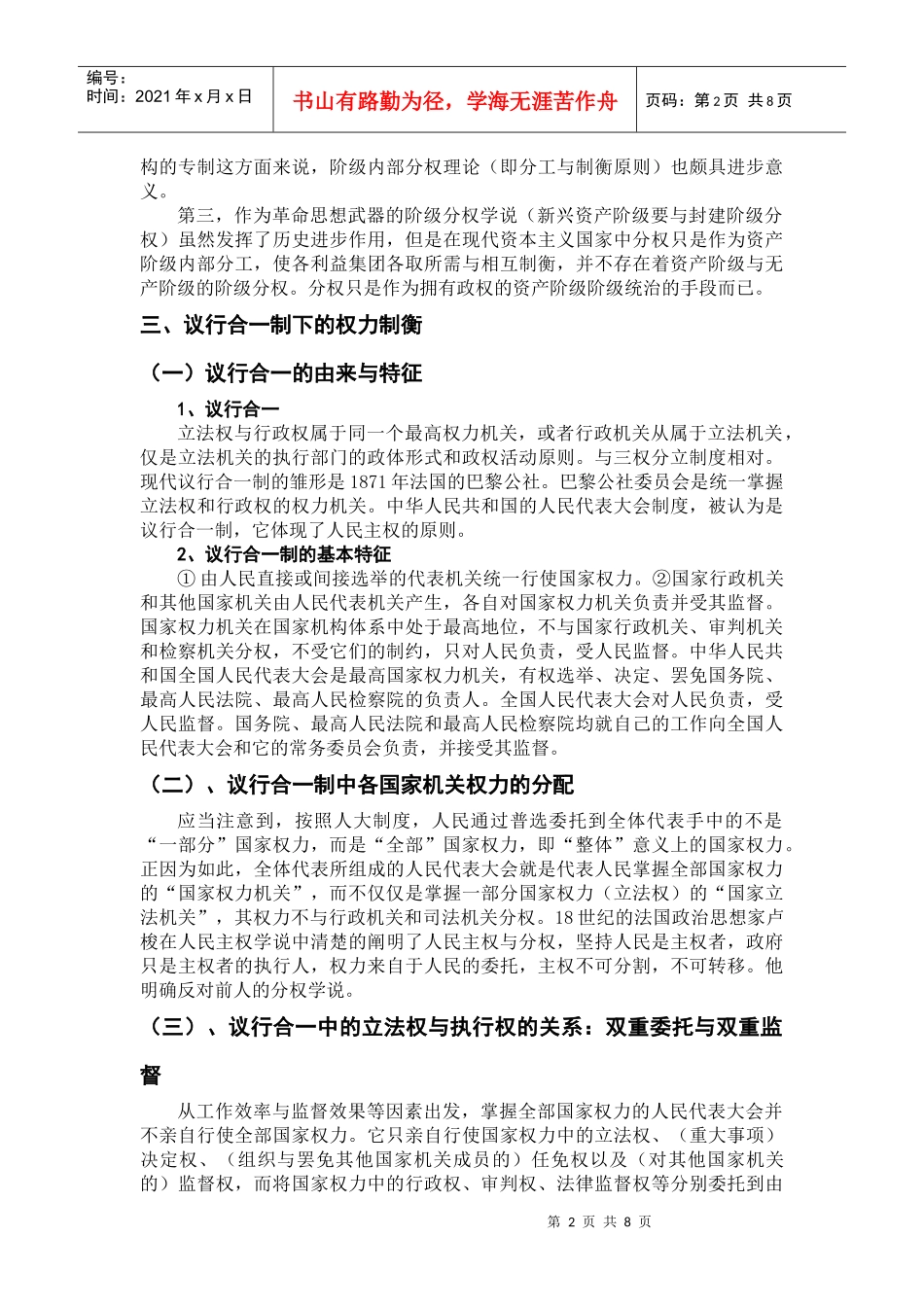 中外政治制度比较_第3页