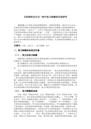 中外政治制度比较