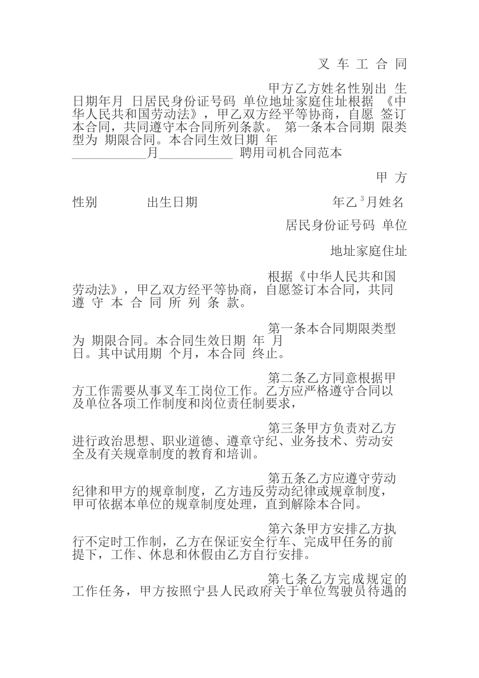 叉车工合同协议书_第2页