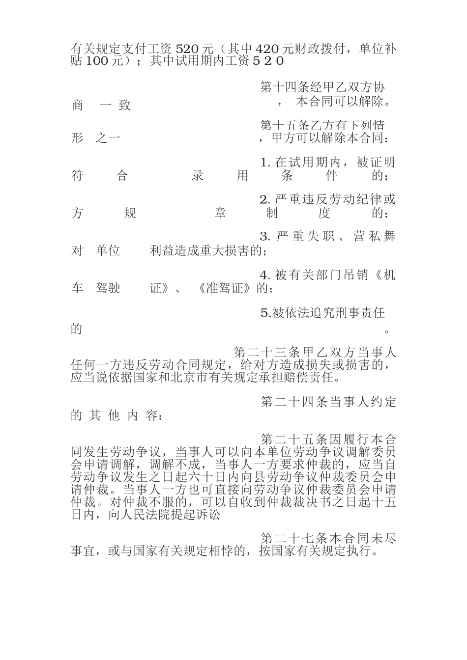 叉车工合同协议书_第3页