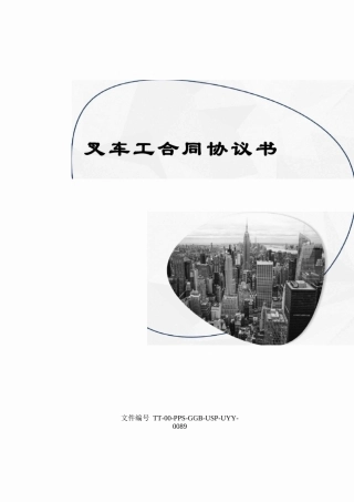 叉车工合同协议书