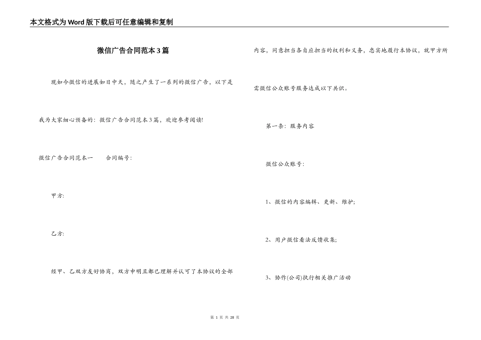 微信广告合同范本3篇_第1页