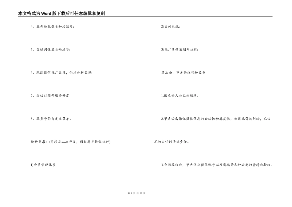 微信广告合同范本3篇_第2页