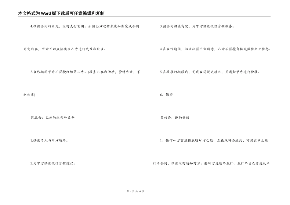 微信广告合同范本3篇_第3页