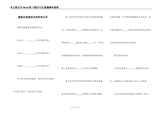 最新的按揭房卖房简单合同