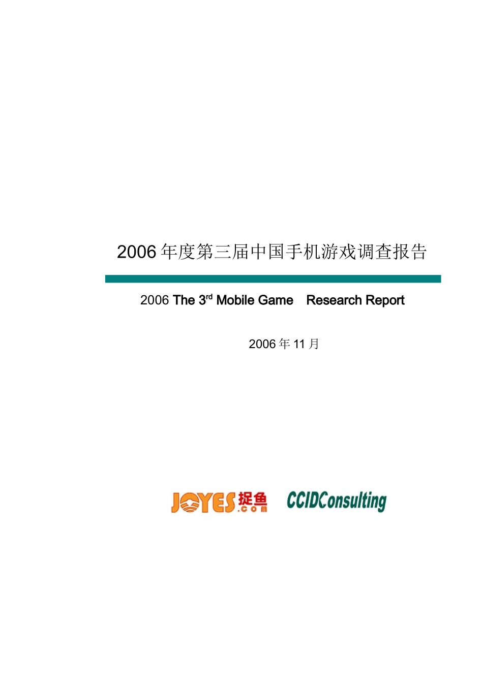 中国手机游戏市场调查报告_第1页