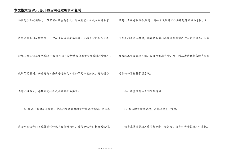 物资采购合同4篇_第3页