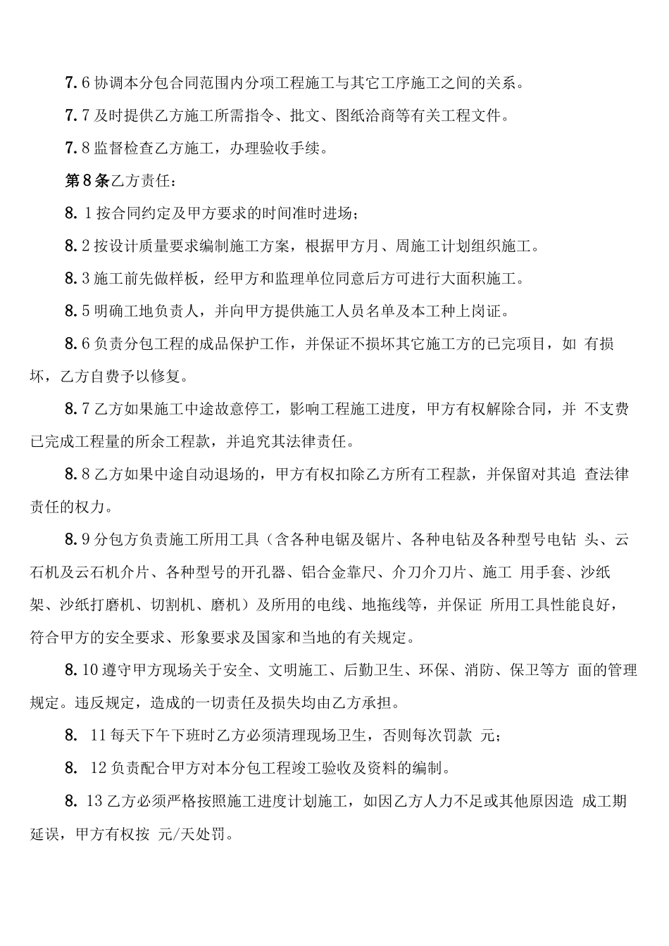 装修木工工程承包合同范本_第2页