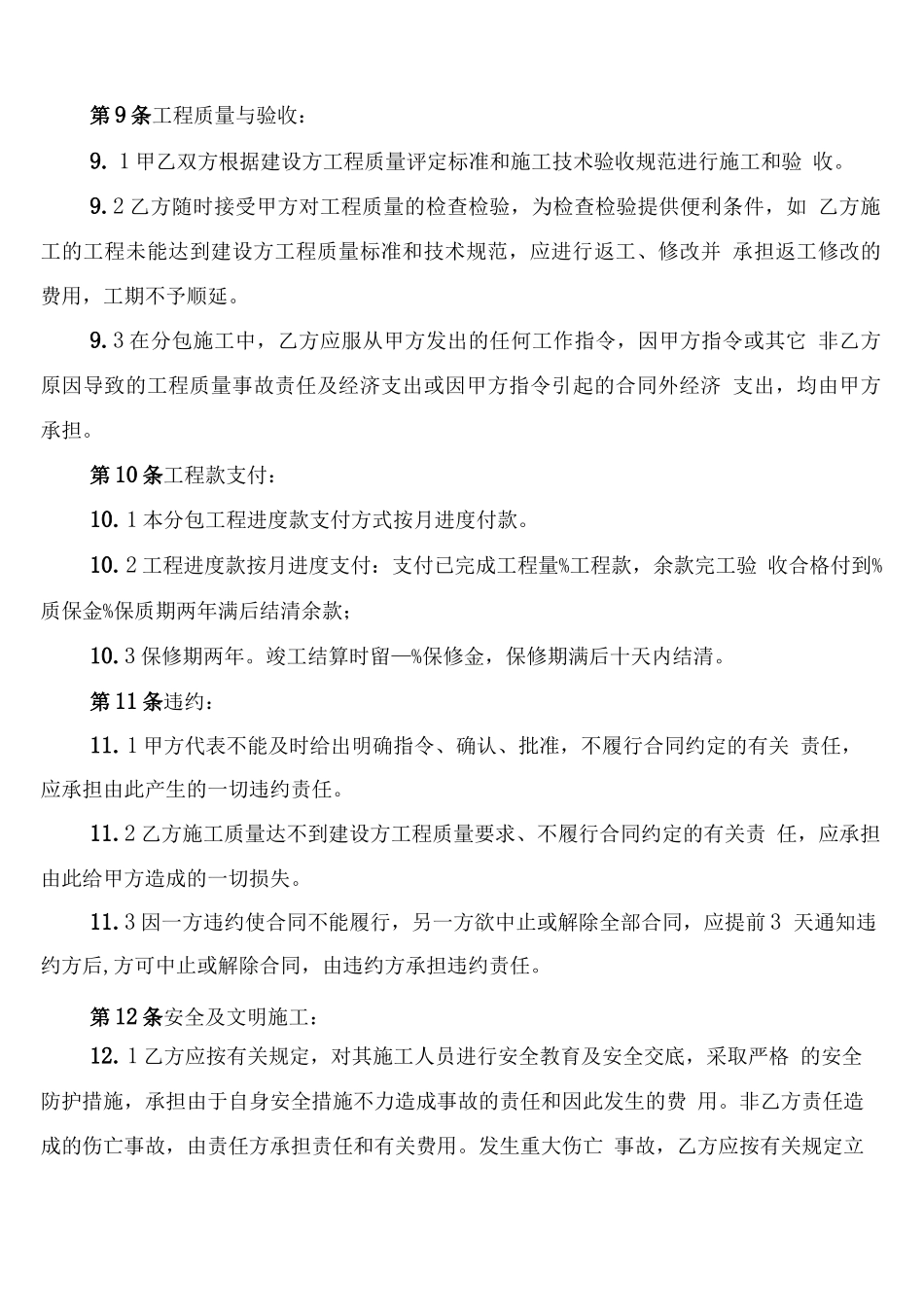 装修木工工程承包合同范本_第3页