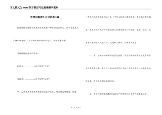 货物运输委托合同范本3篇
