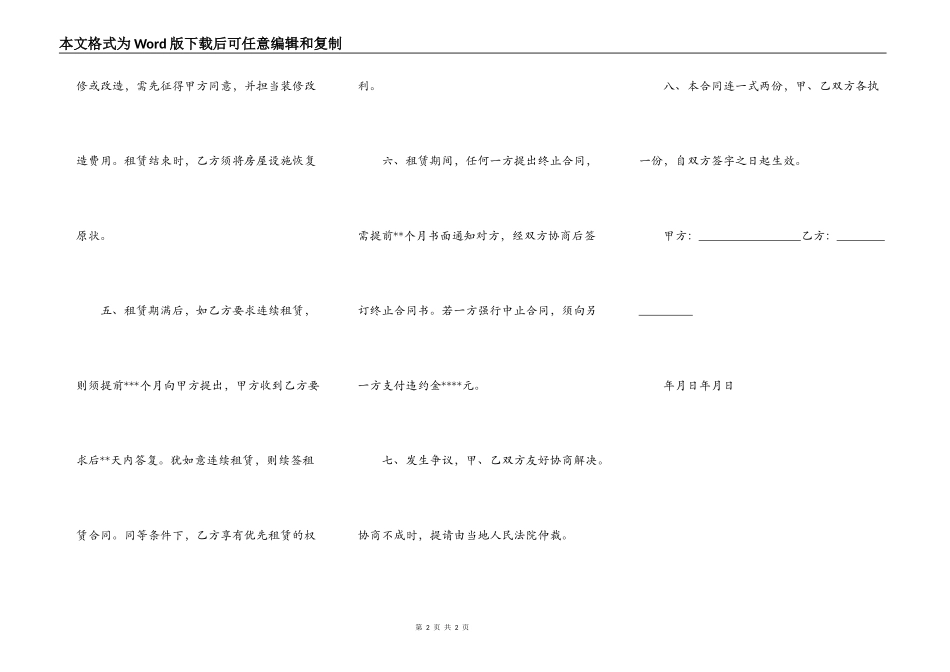 齐齐哈尔房屋租赁合同简易模板_第2页
