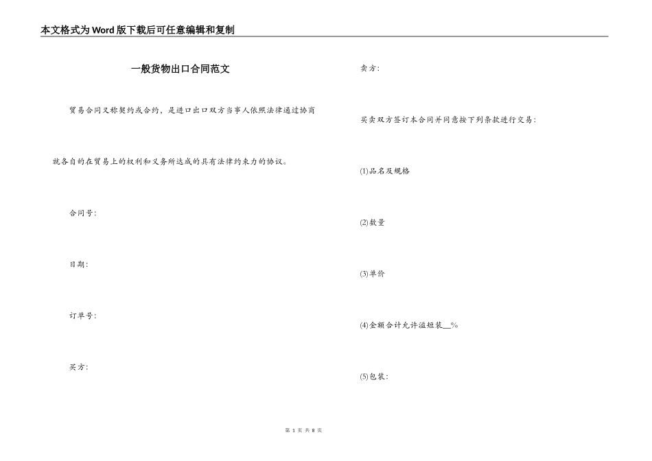 一般货物出口合同范文_第1页