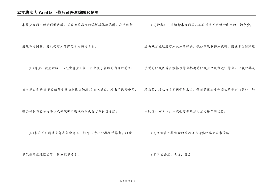 一般货物出口合同范文_第3页