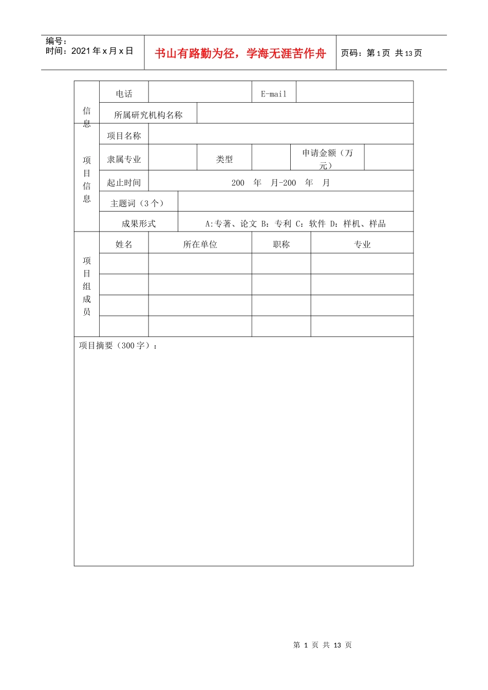 中国石油科技创新基金项目_第2页