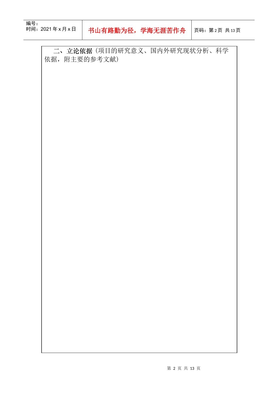 中国石油科技创新基金项目_第3页