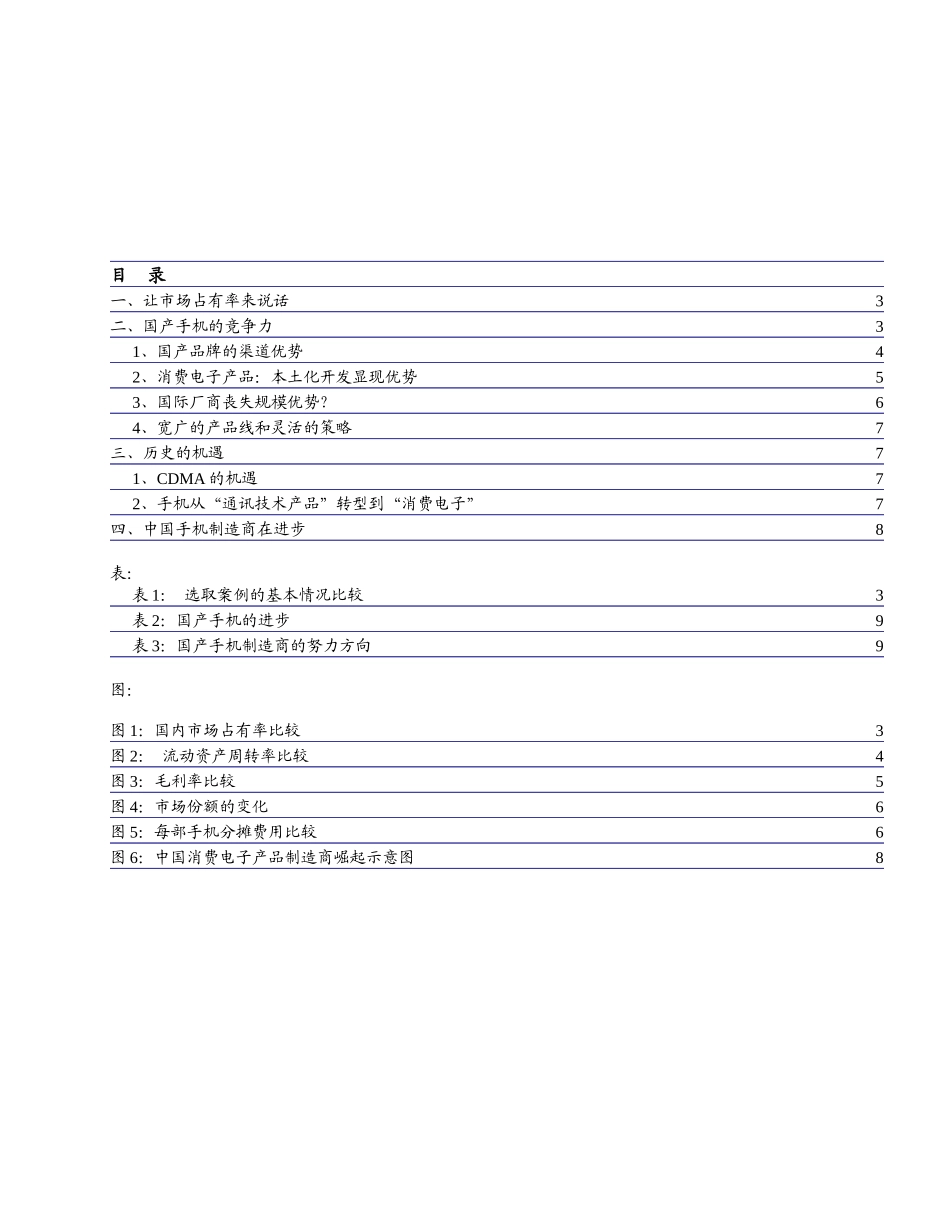 中国手机制造厂商竞争力研究_第2页