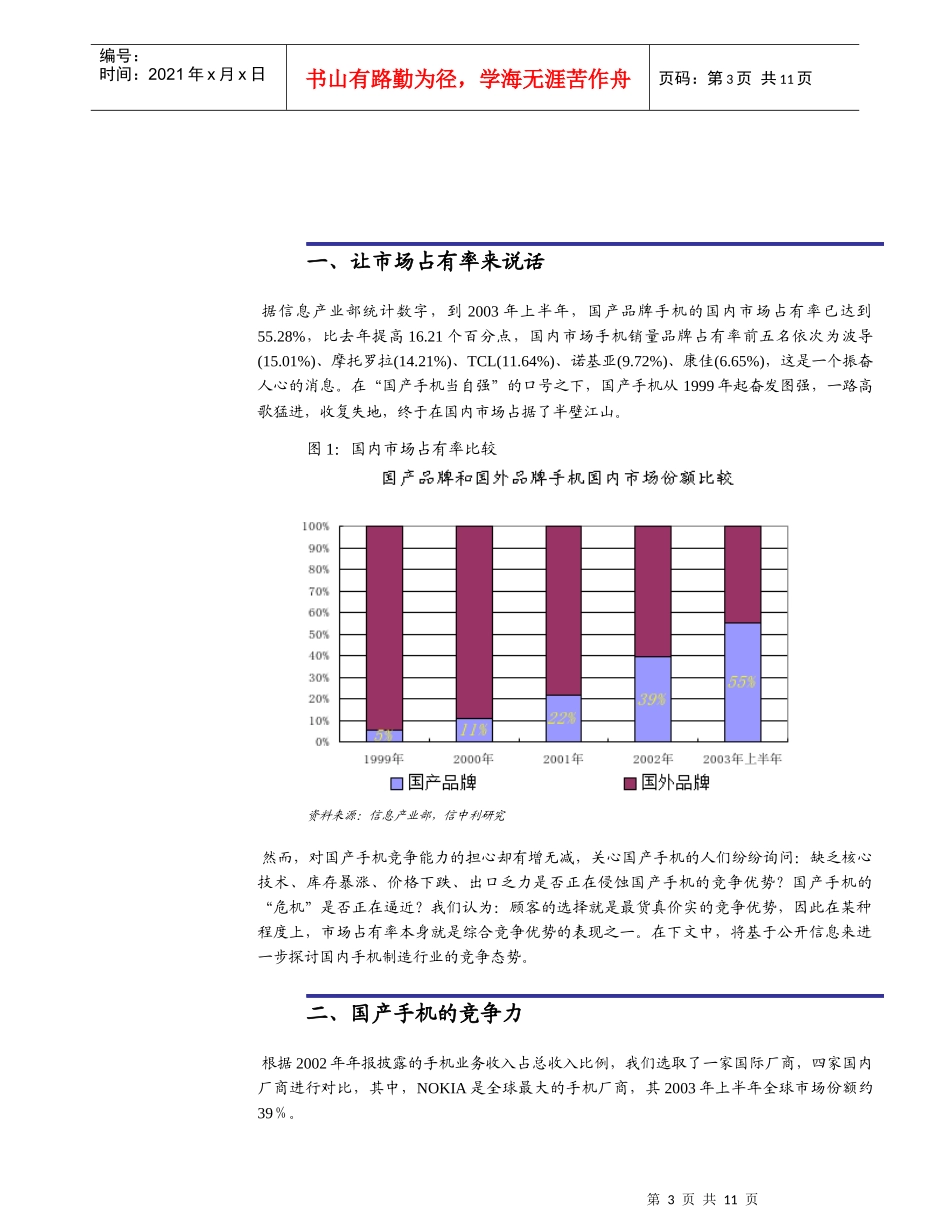 中国手机制造厂商竞争力研究_第3页
