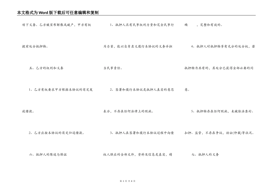 不动产抵押合同范例_第3页