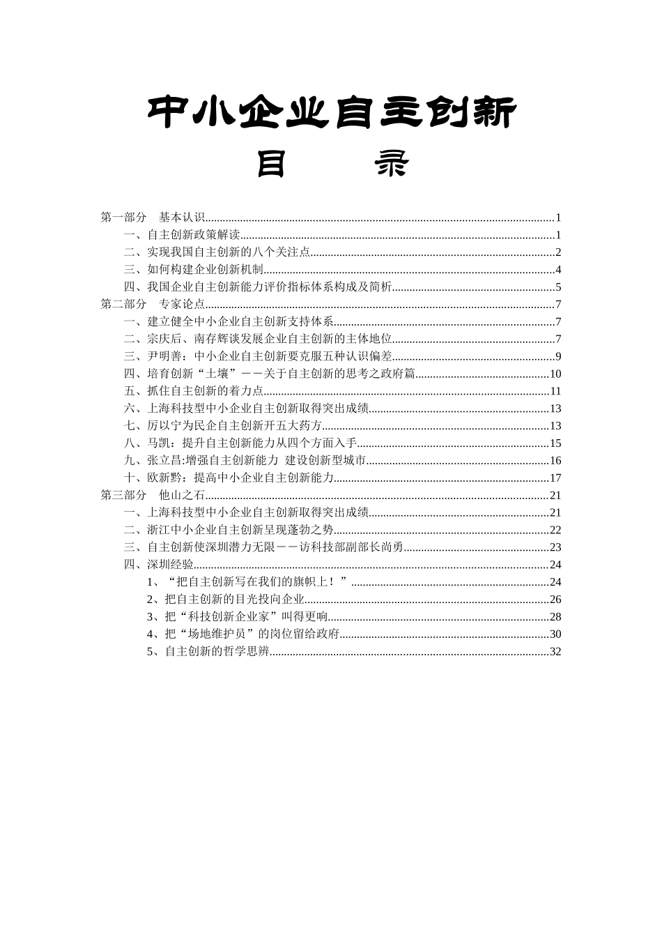 中小企业自主创新_第1页