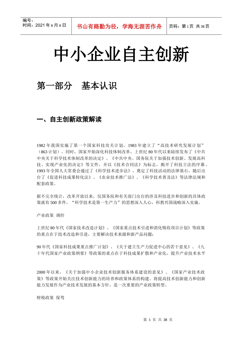 中小企业自主创新_第2页