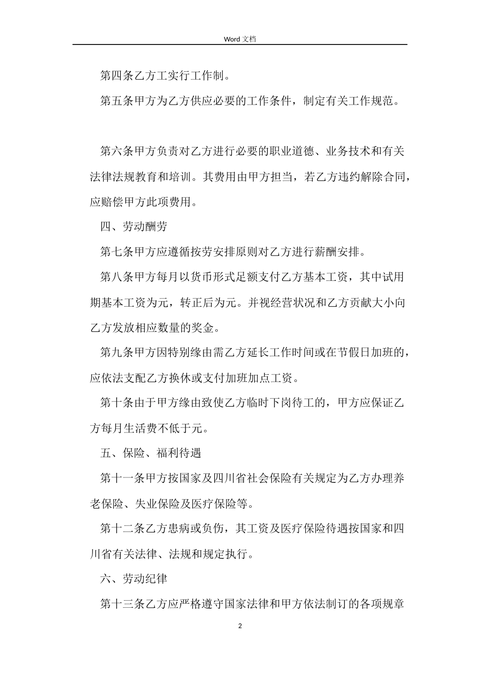 建筑公司的劳务合同_第2页