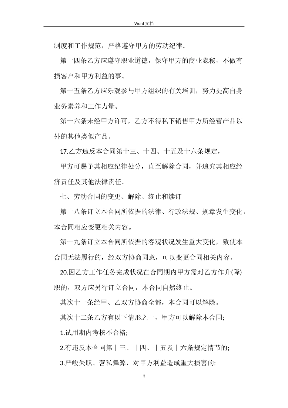 建筑公司的劳务合同_第3页