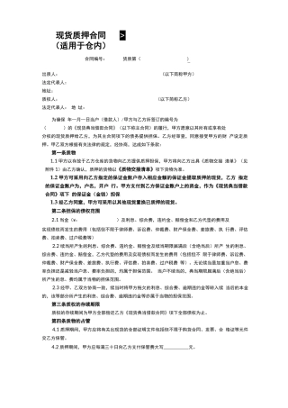 仓单类合同文本