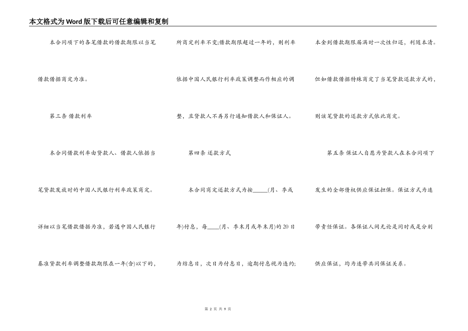 信用社借款合同书通用版本范本_第2页