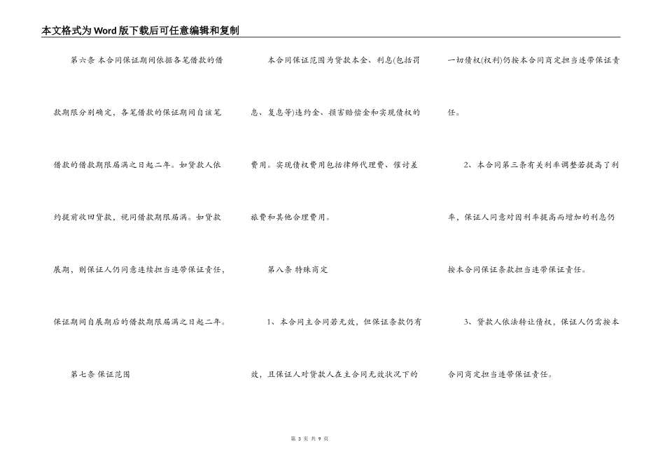 信用社借款合同书通用版本范本_第3页
