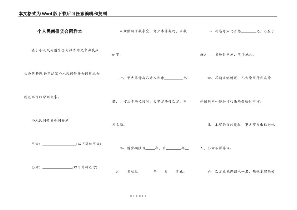 个人民间借贷合同样本_第1页