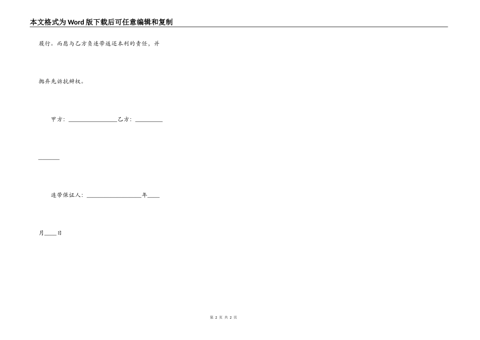个人民间借贷合同样本_第2页