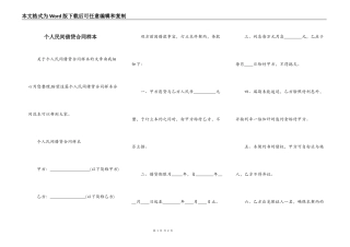 个人民间借贷合同样本