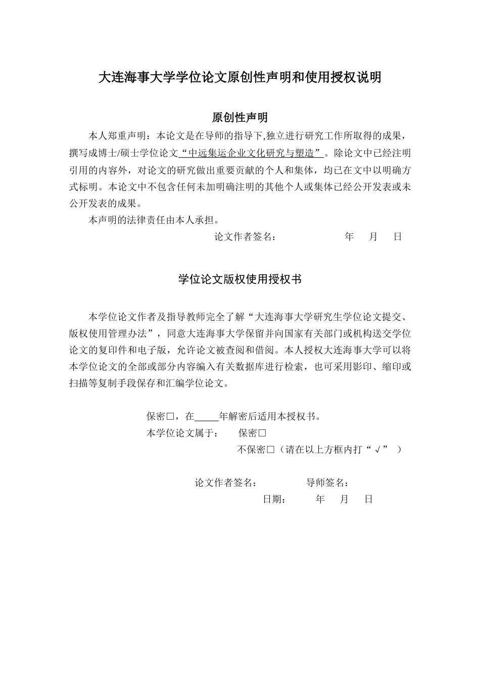 中远集运企业文化研究及其塑造_第3页
