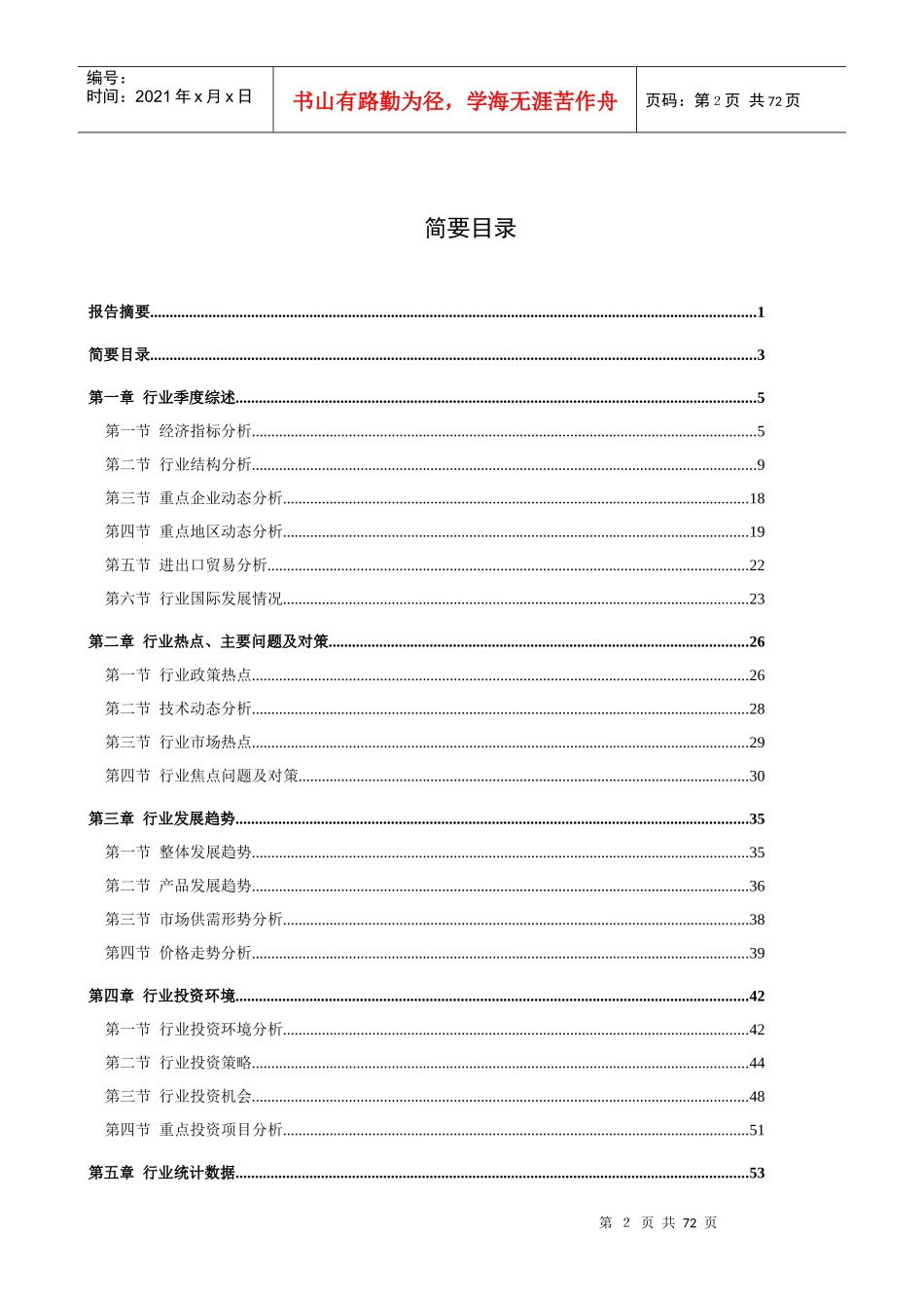 中国煤炭行业某年分析报告_第2页