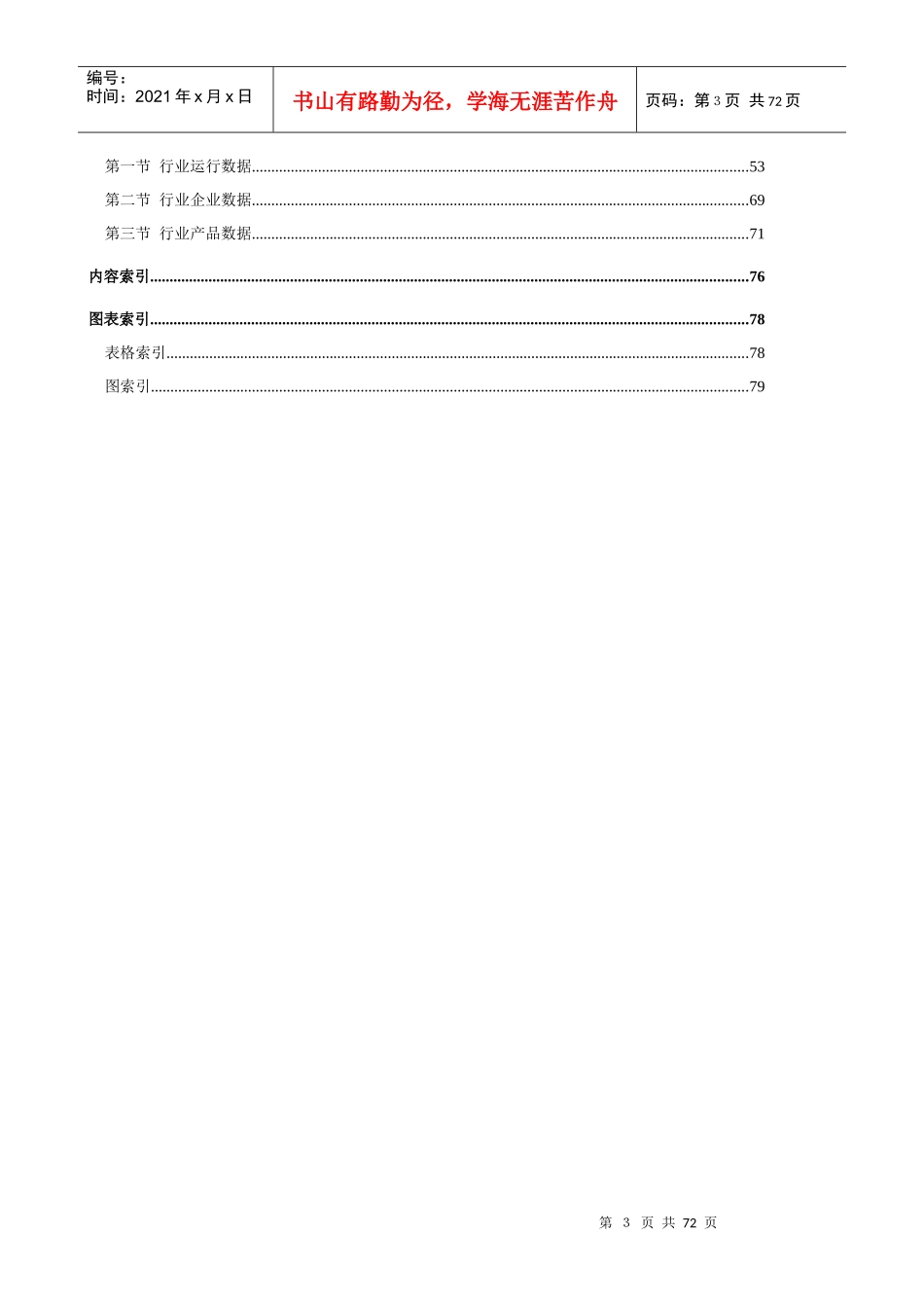中国煤炭行业某年分析报告_第3页