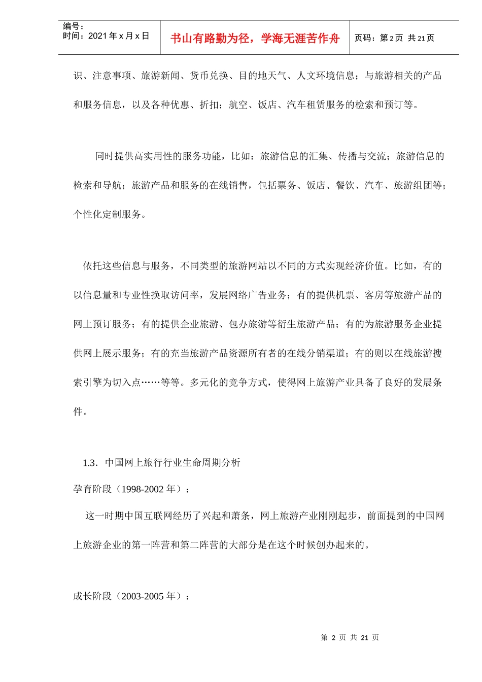 中国网上旅行预订简版报告_第2页