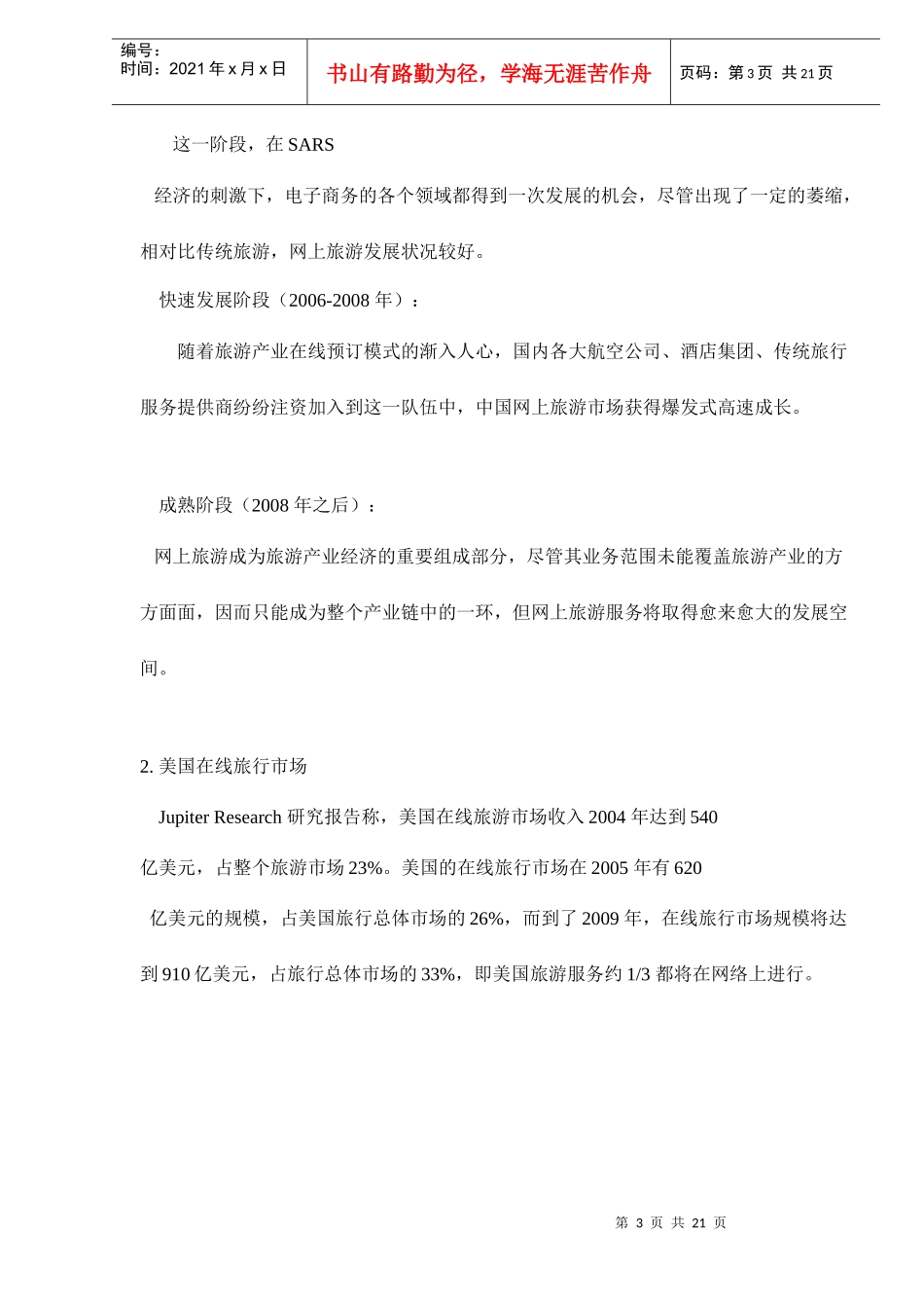 中国网上旅行预订简版报告_第3页