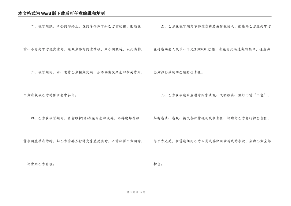 办公场地租赁合同范本_第2页