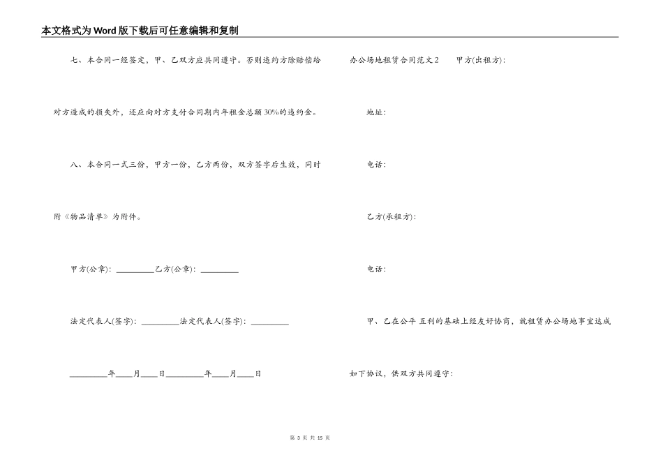 办公场地租赁合同范本_第3页