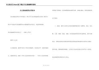 办公场地租赁合同范本