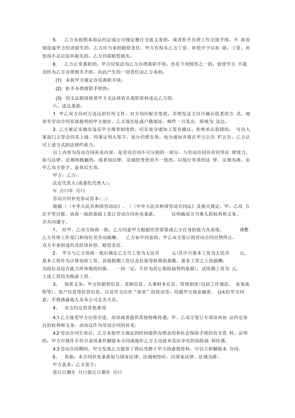 劳动合同补充协议范本_第2页