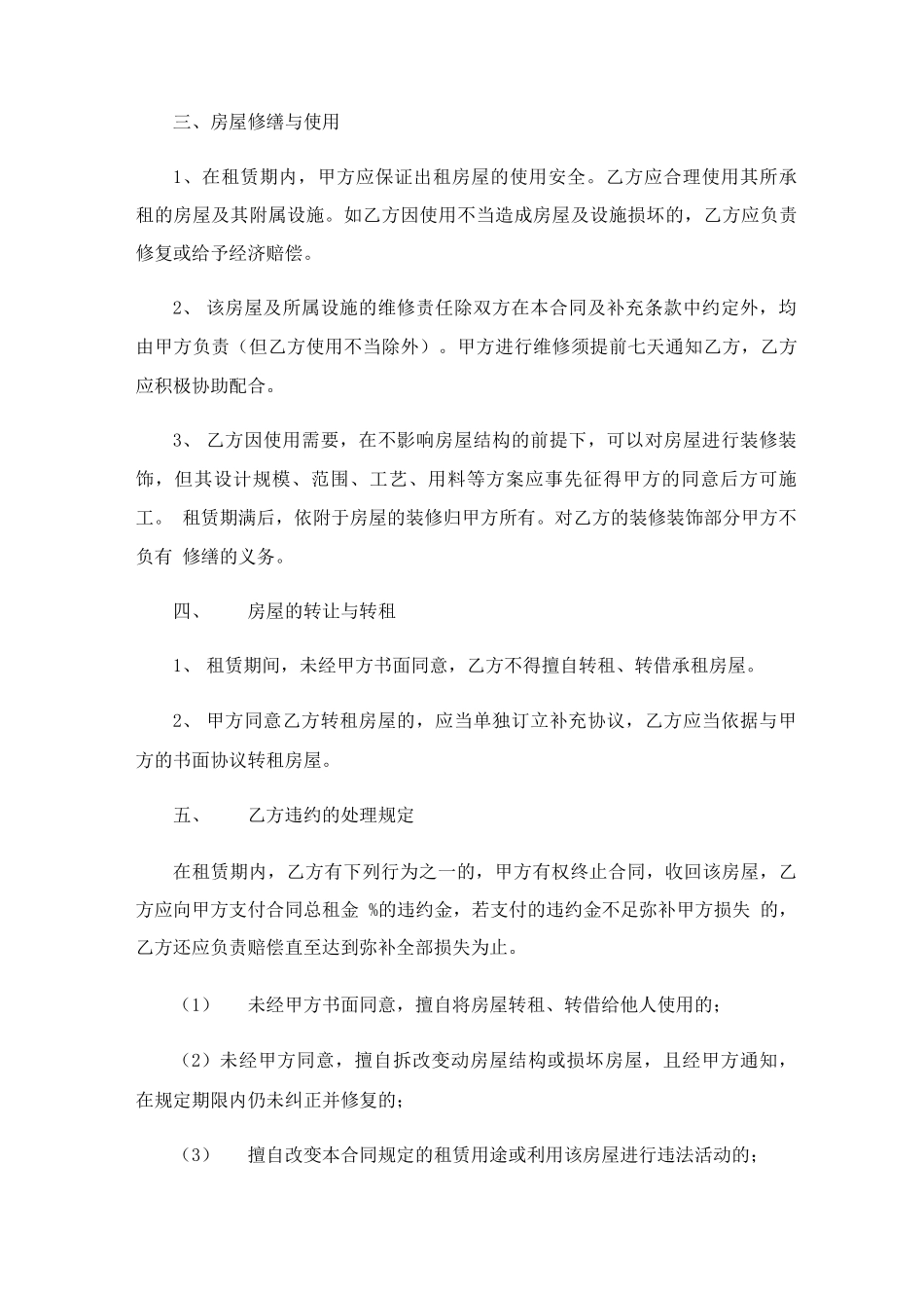 厂房租赁使用合同范本7篇_第2页