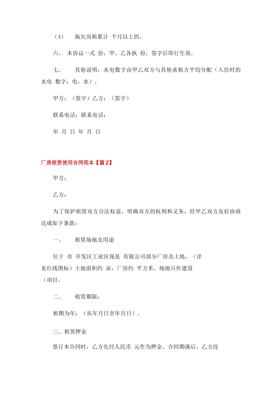 厂房租赁使用合同范本7篇_第3页