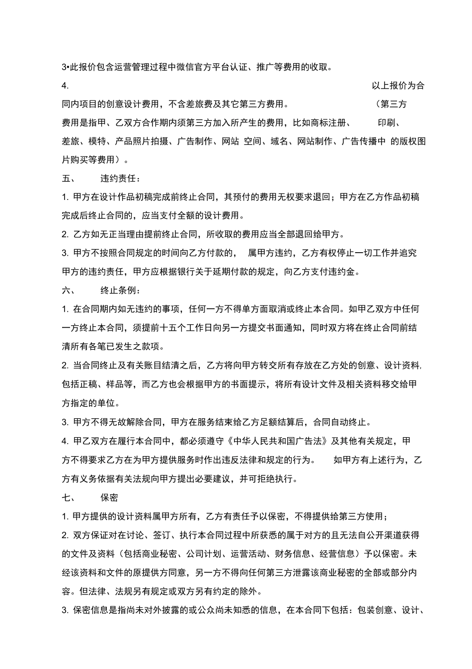 微信代运营服务合同书_第2页