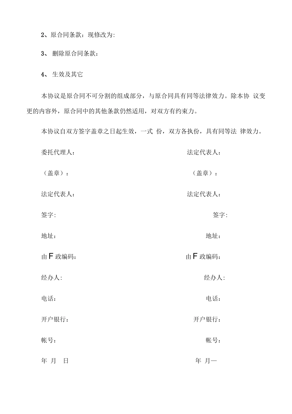 合同变更协议书(3篇)_第3页