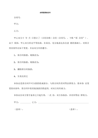 合同变更协议书(3篇)