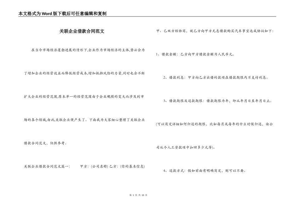 关联企业借款合同范文_第1页
