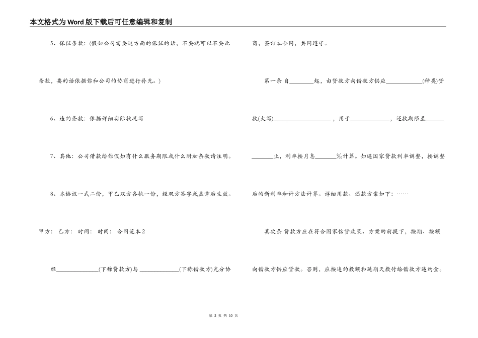 关联企业借款合同范文_第2页