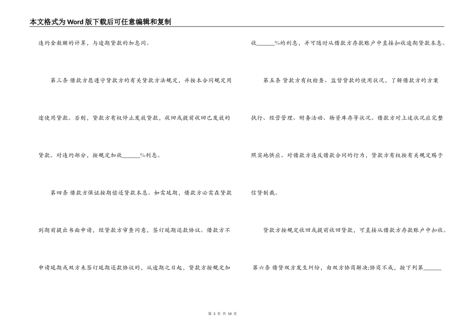 关联企业借款合同范文_第3页